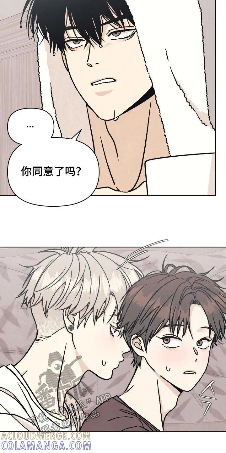 《卧底新生》第18章：你清醒点 第5页