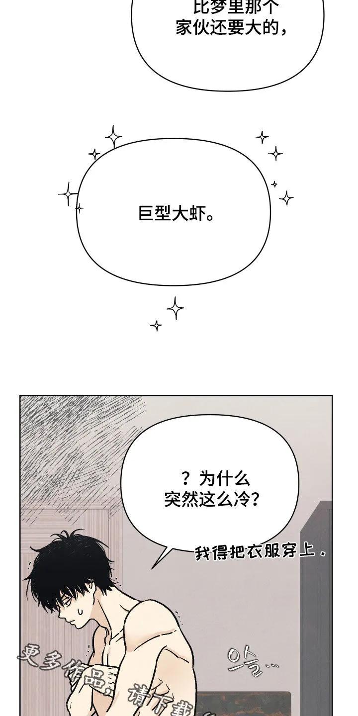 《卧底新生》第19章：我才是正常的 第28页