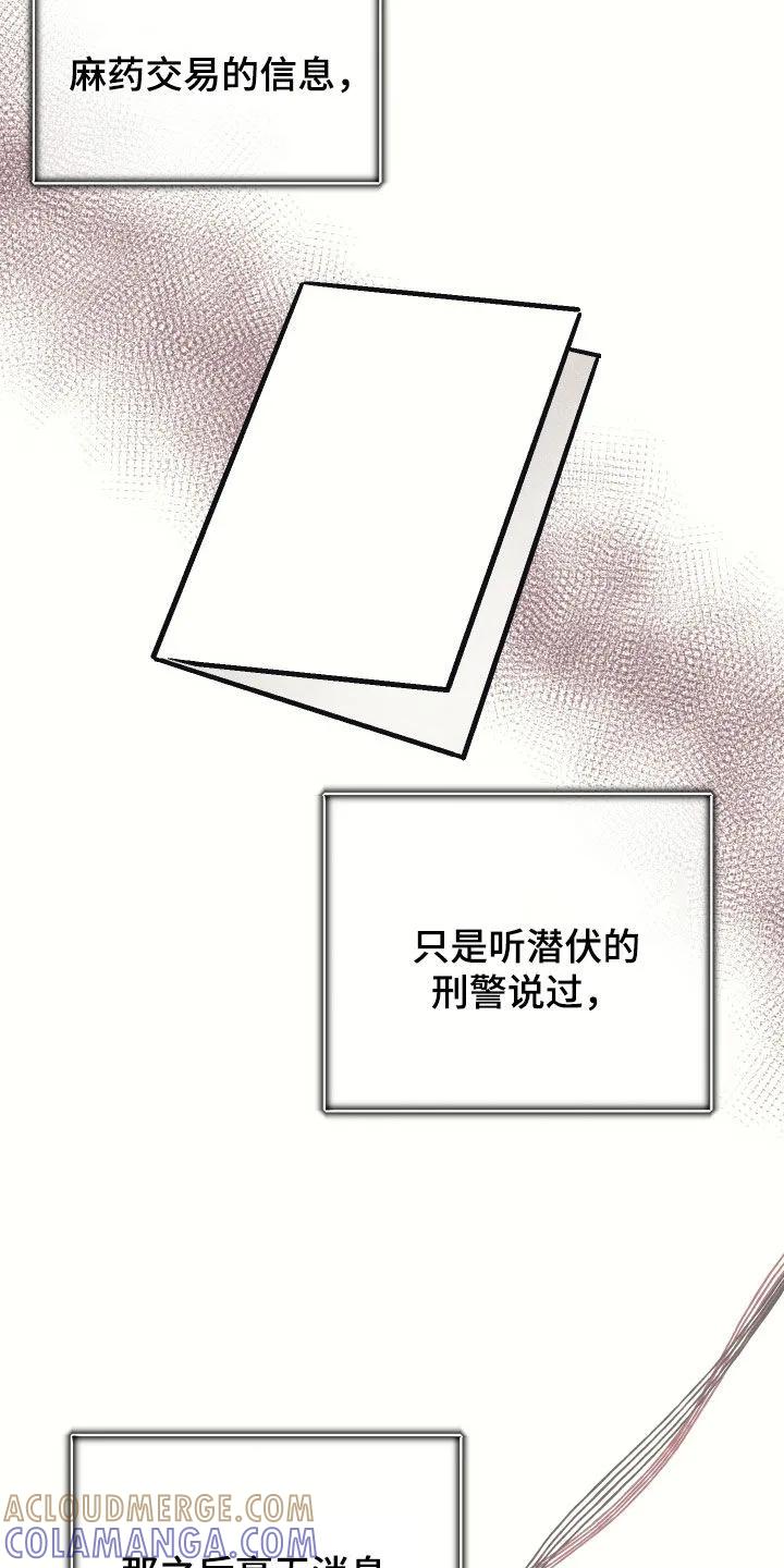 《卧底新生》第19章：我才是正常的 第11页