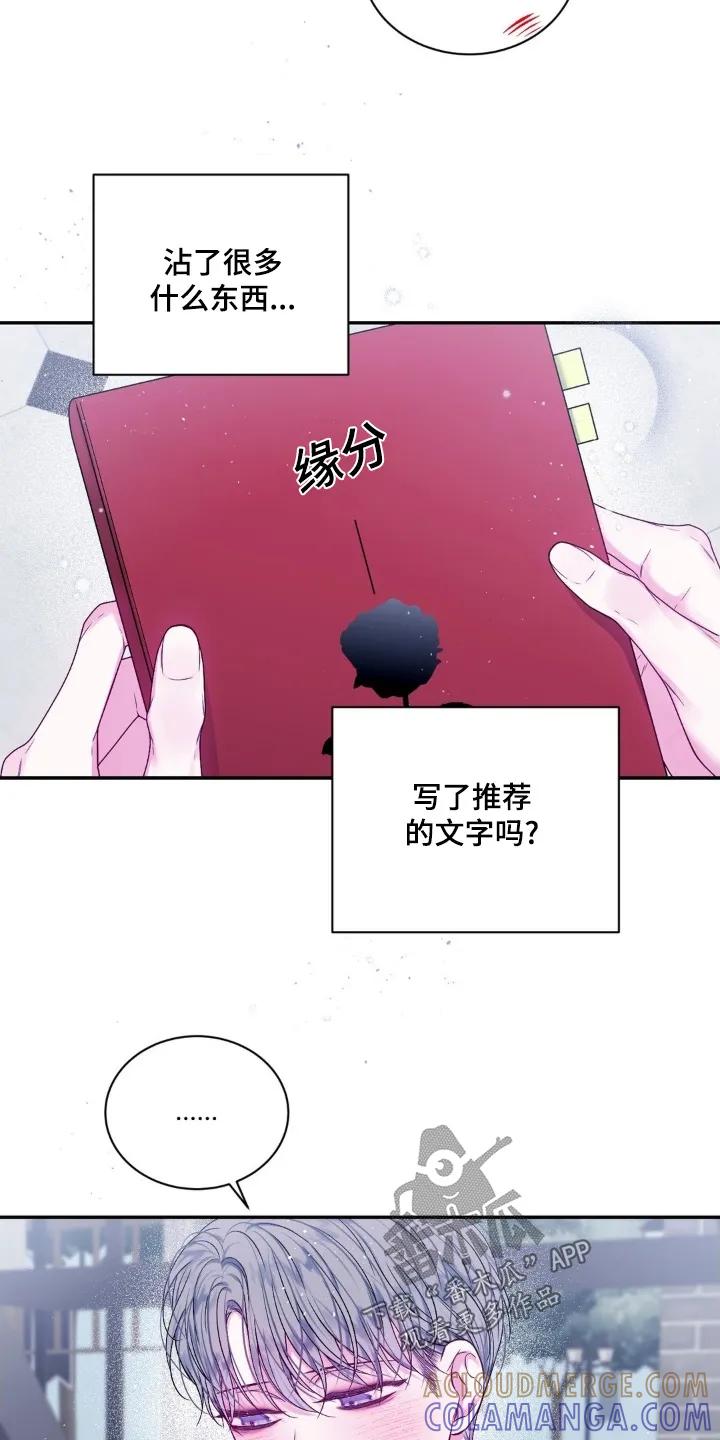 《不完整的空白》第19章：缘分 第27页