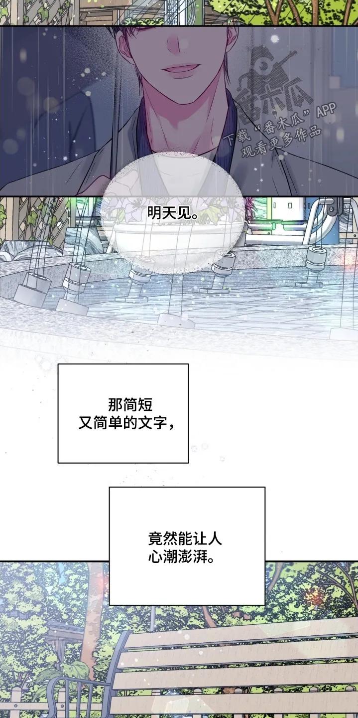 《不完整的空白》第19章：缘分 第14页