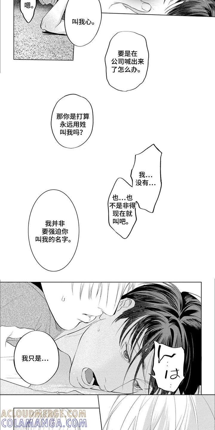 《午后的尴尬时光》第19章：【番外】吃醋 第6页