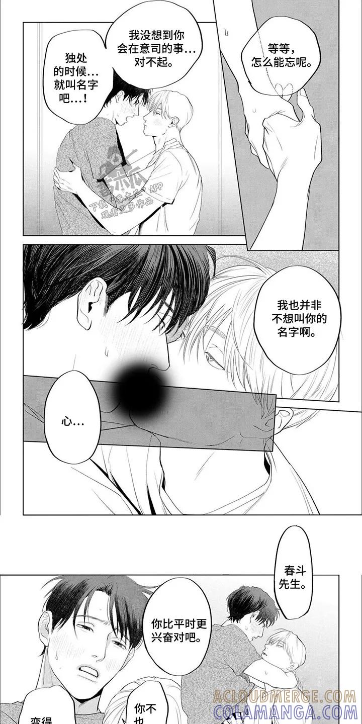 《午后的尴尬时光》第19章：【番外】吃醋 第9页