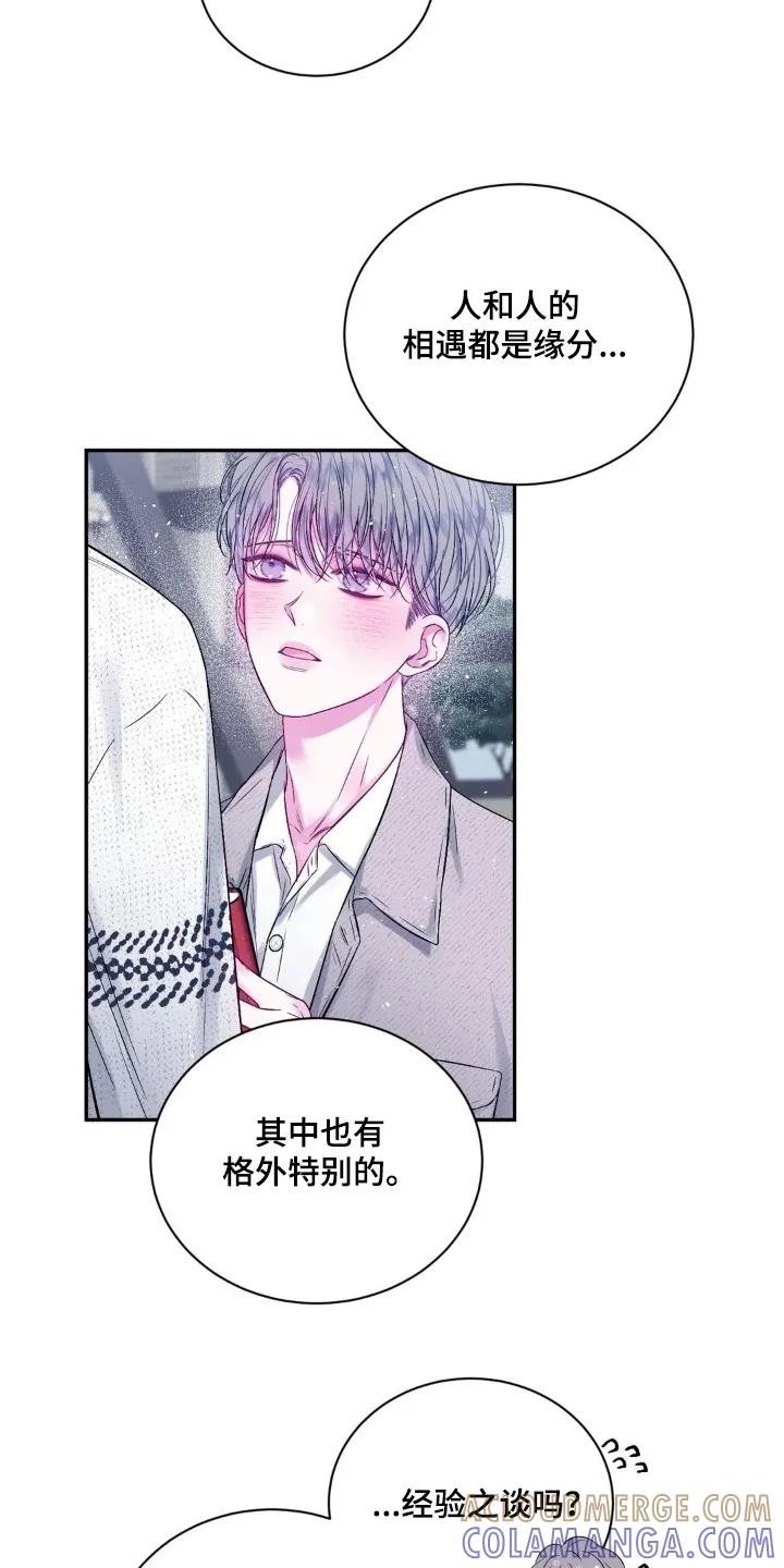 《不完整的空白》第19章：缘分 第29页