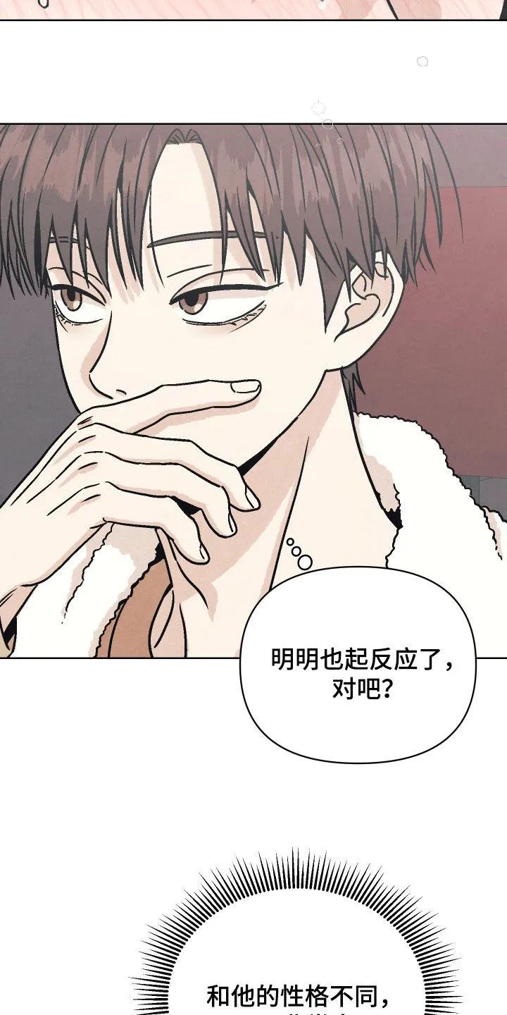 《卧底新生》第19章：我才是正常的 第24页