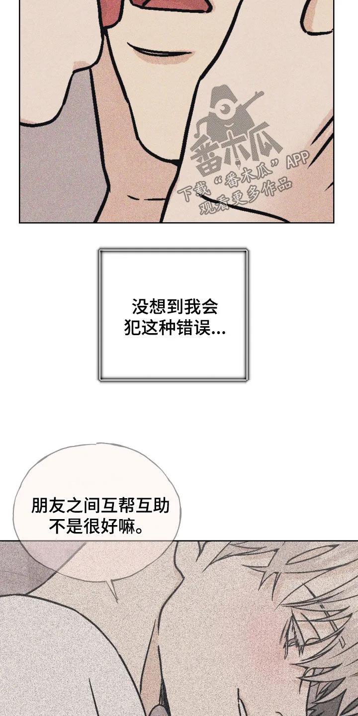 《卧底新生》第19章：我才是正常的 第18页