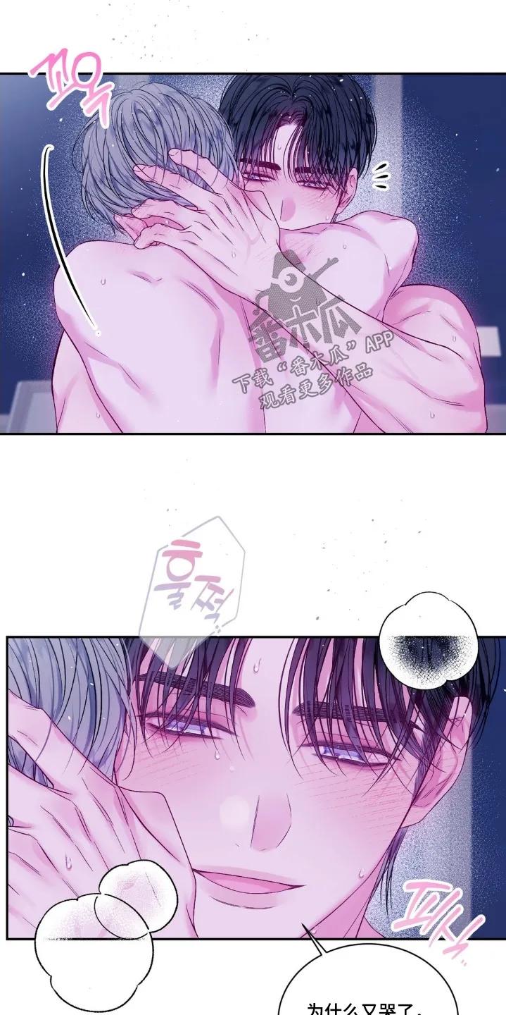《不完整的空白》第19章：缘分 第8页