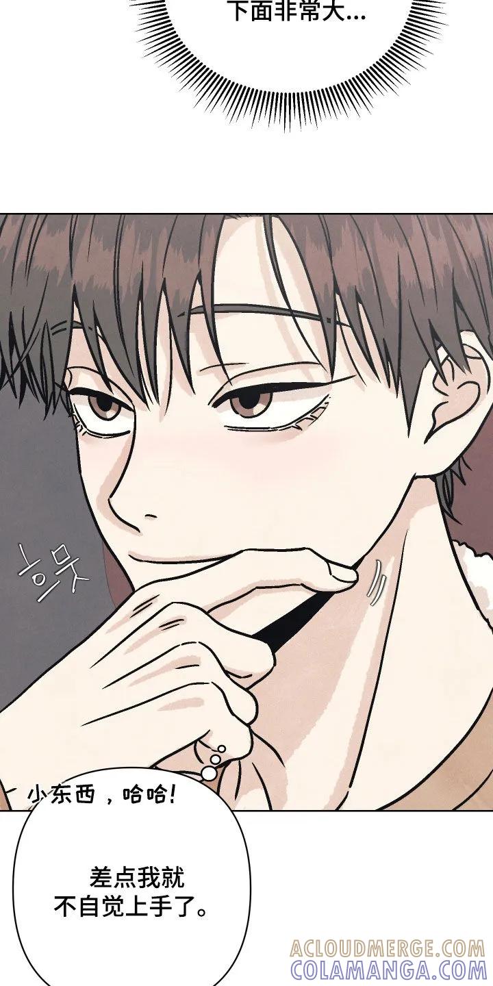 《卧底新生》第19章：我才是正常的 第25页