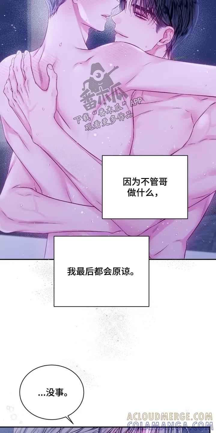 《不完整的空白》第19章：缘分 第11页