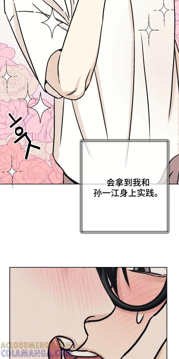 《卧底新生》第19章：我才是正常的 第17页