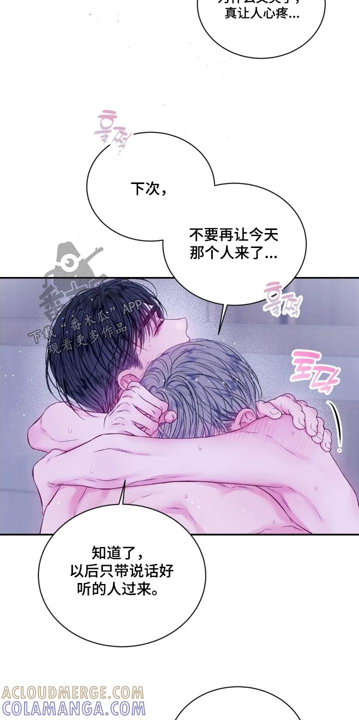《不完整的空白》第19章：缘分 第9页