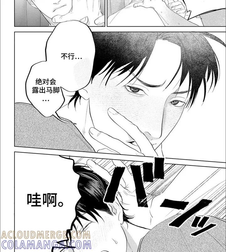 《午后的尴尬时光》第19章：【番外】吃醋 第4页