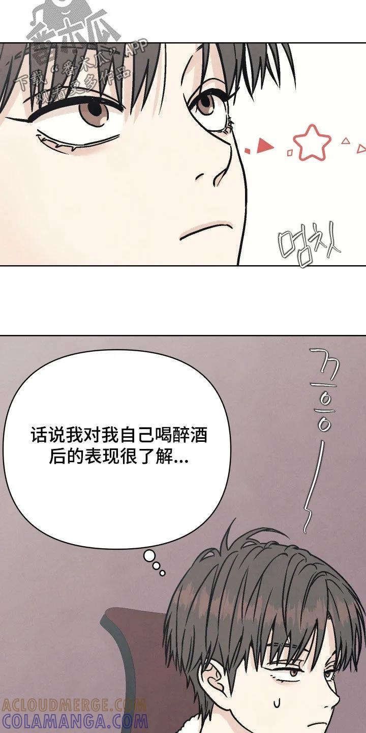 《卧底新生》第19章：我才是正常的 第15页