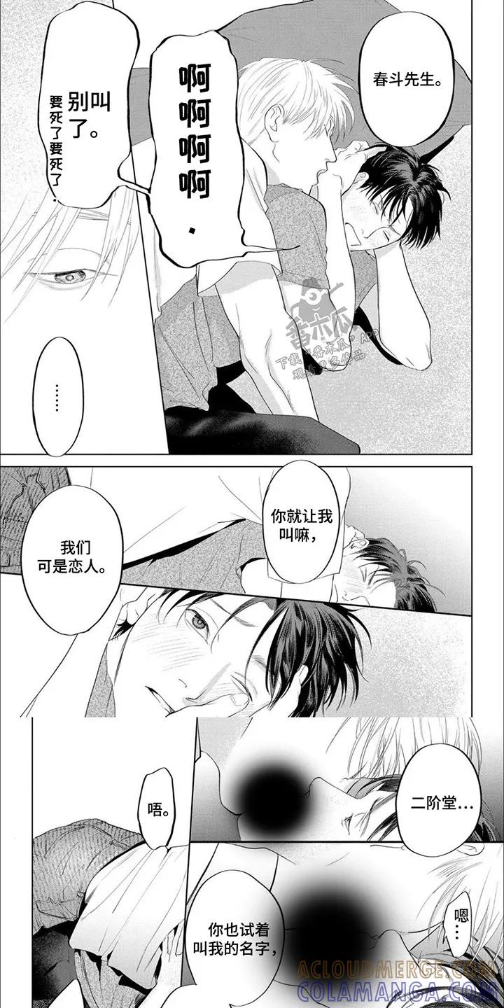 《午后的尴尬时光》第19章：【番外】吃醋 第5页