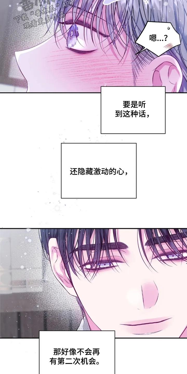 《不完整的空白》第19章：缘分 第32页
