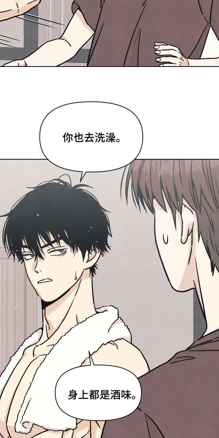 《卧底新生》第19章：我才是正常的 第4页