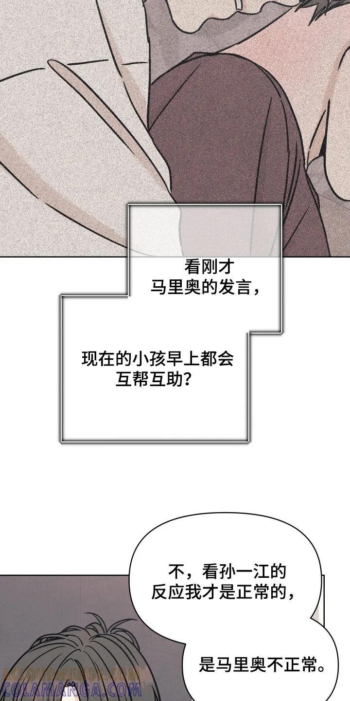 《卧底新生》第19章：我才是正常的 第19页