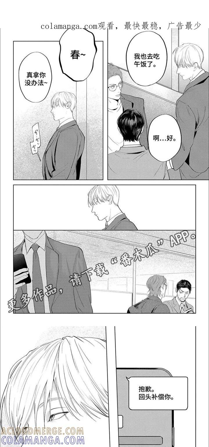 《午后的尴尬时光》第19章：【番外】吃醋 第1页
