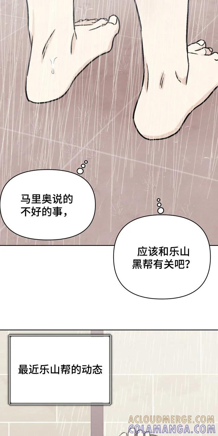 《卧底新生》第19章：我才是正常的 第7页