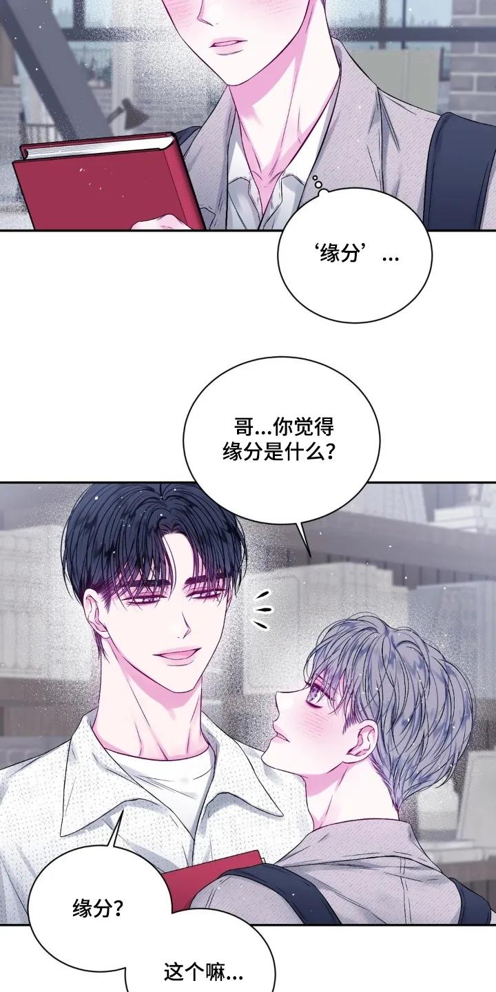 《不完整的空白》第19章：缘分 第28页