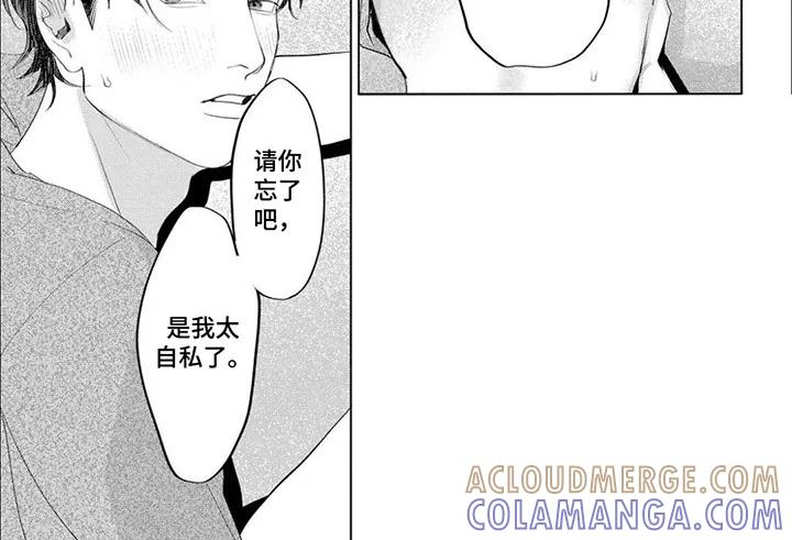《午后的尴尬时光》第19章：【番外】吃醋 第8页