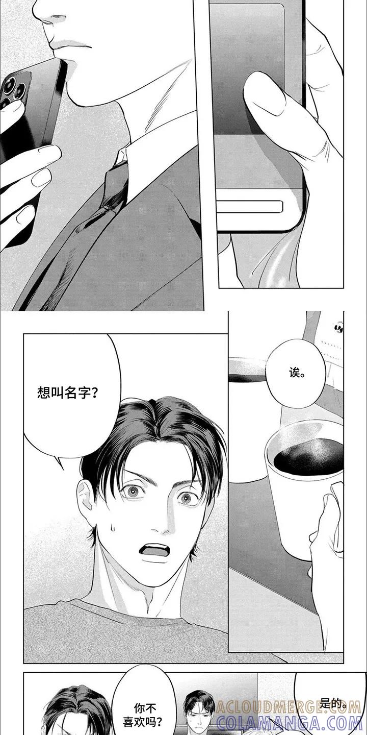《午后的尴尬时光》第19章：【番外】吃醋 第2页