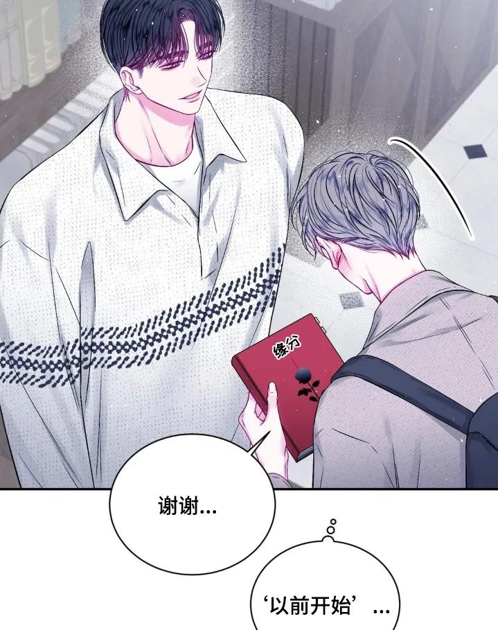 《不完整的空白》第19章：缘分 第26页