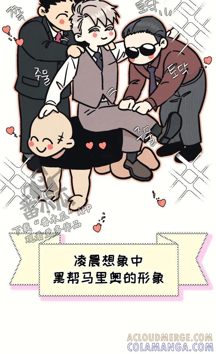 《卧底新生》第19章：我才是正常的 第21页