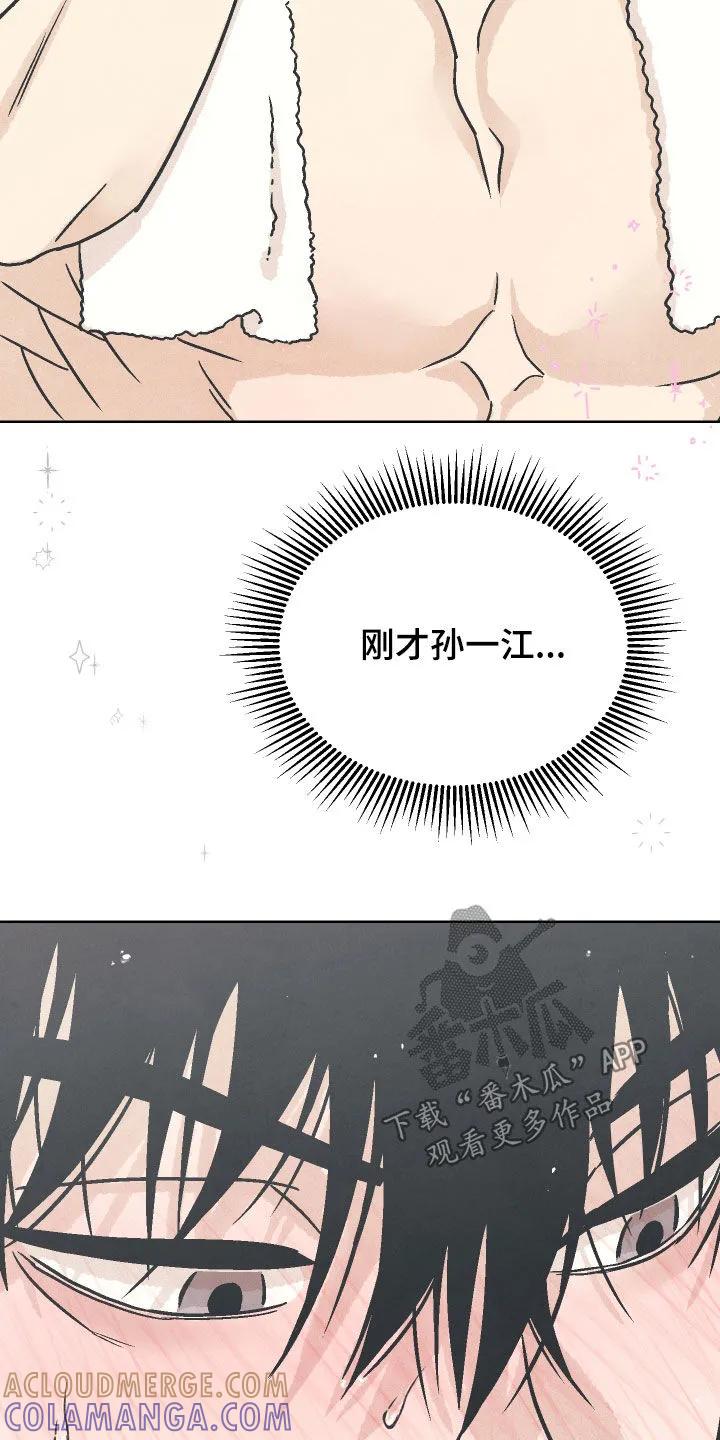 《卧底新生》第19章：我才是正常的 第23页