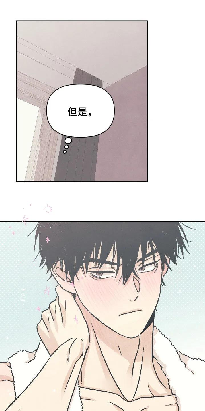 《卧底新生》第19章：我才是正常的 第22页