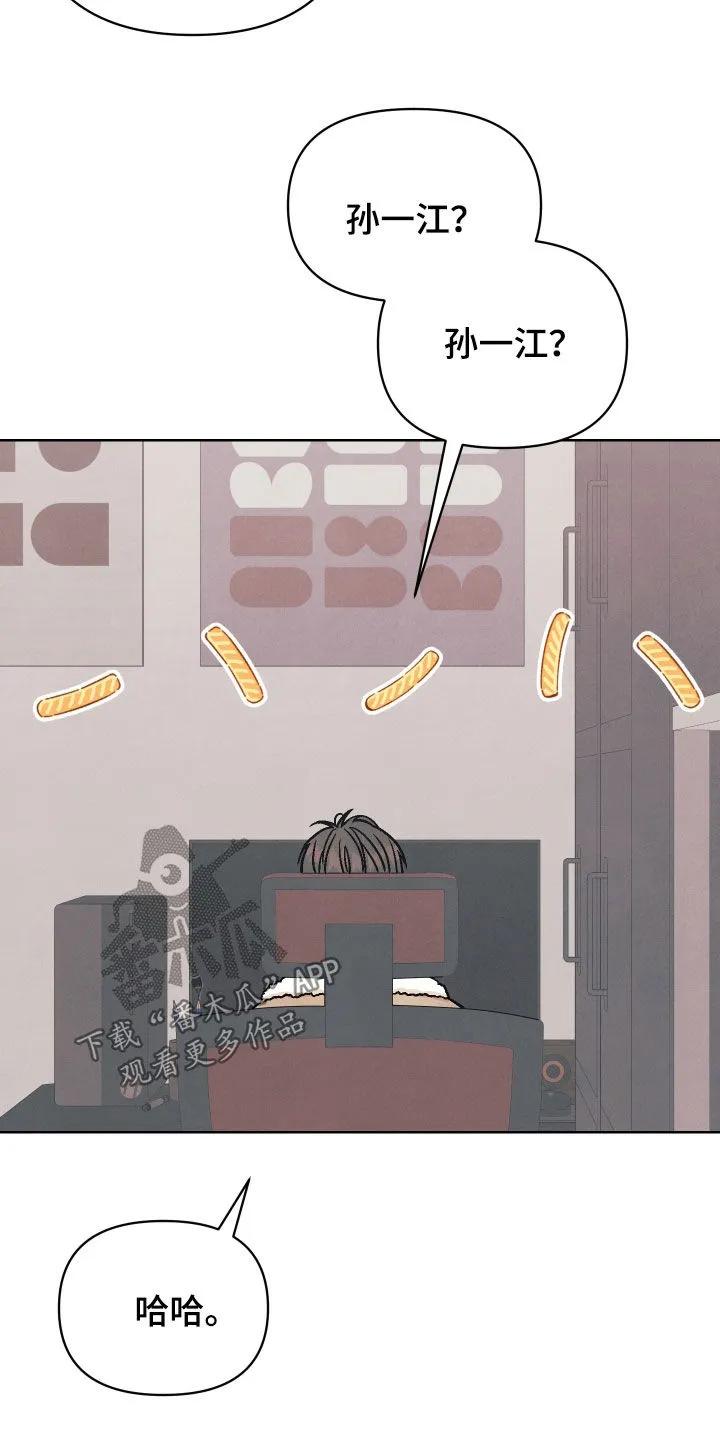 《卧底新生》第19章：我才是正常的 第26页