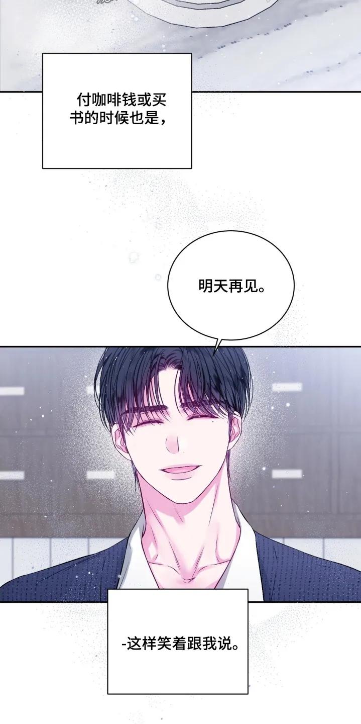 《不完整的空白》第19章：缘分 第20页