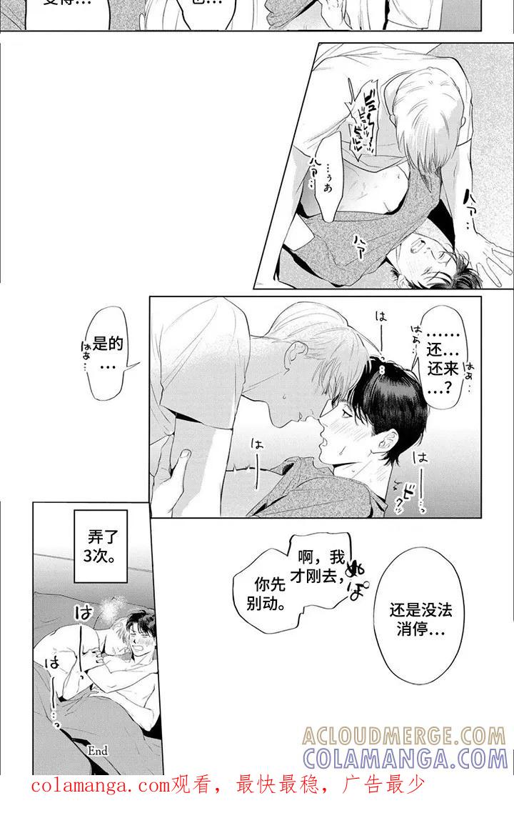 《午后的尴尬时光》第19章：【番外】吃醋 第10页