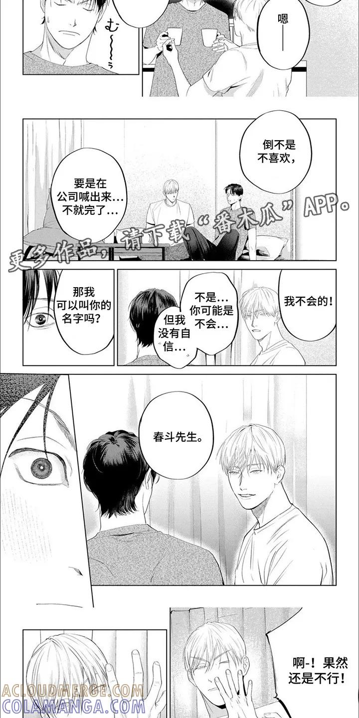 《午后的尴尬时光》第19章：【番外】吃醋 第3页