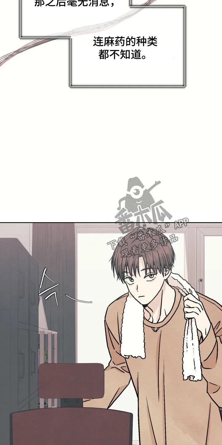 《卧底新生》第19章：我才是正常的 第12页