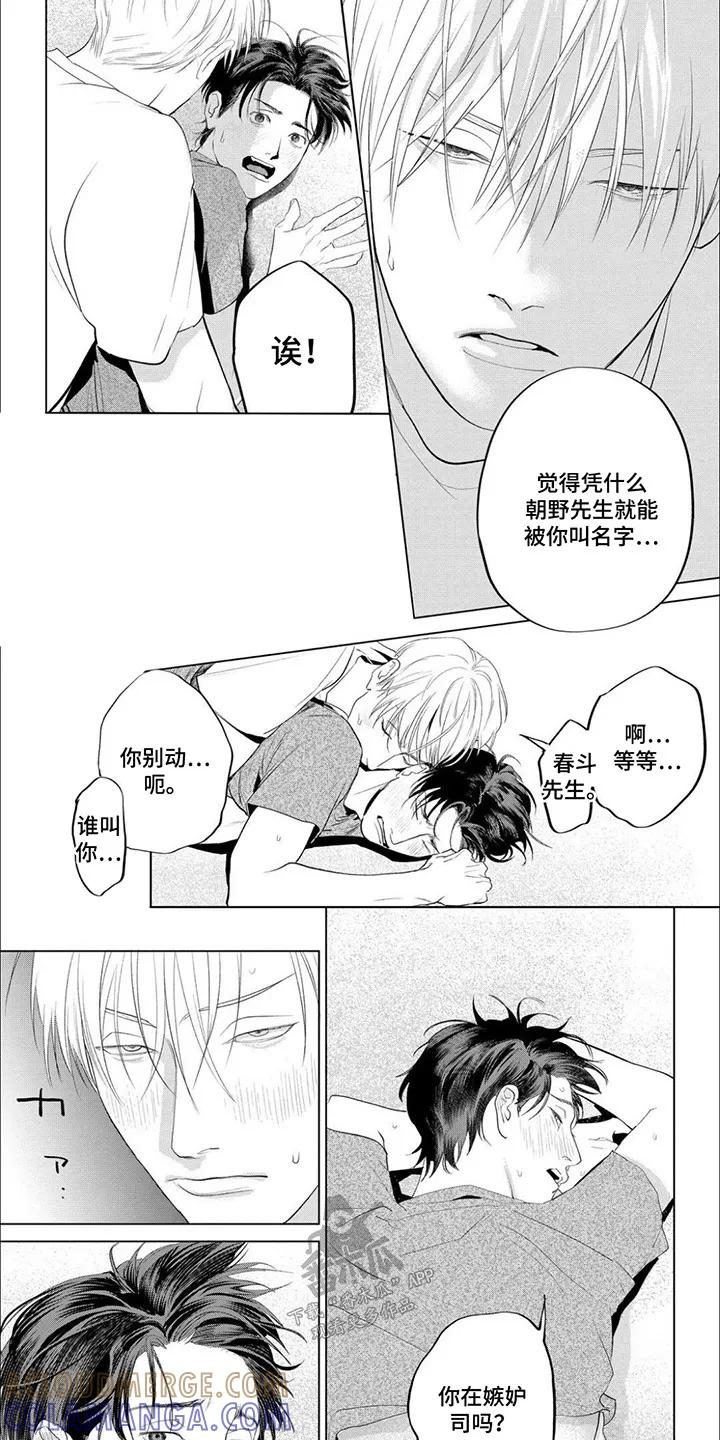 《午后的尴尬时光》第19章：【番外】吃醋 第7页