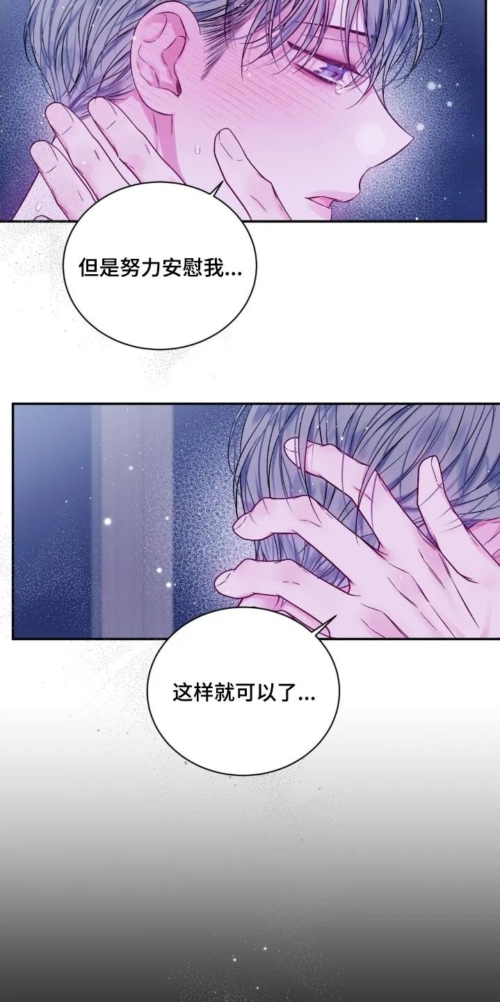 《不完整的空白》第19章：缘分 第12页