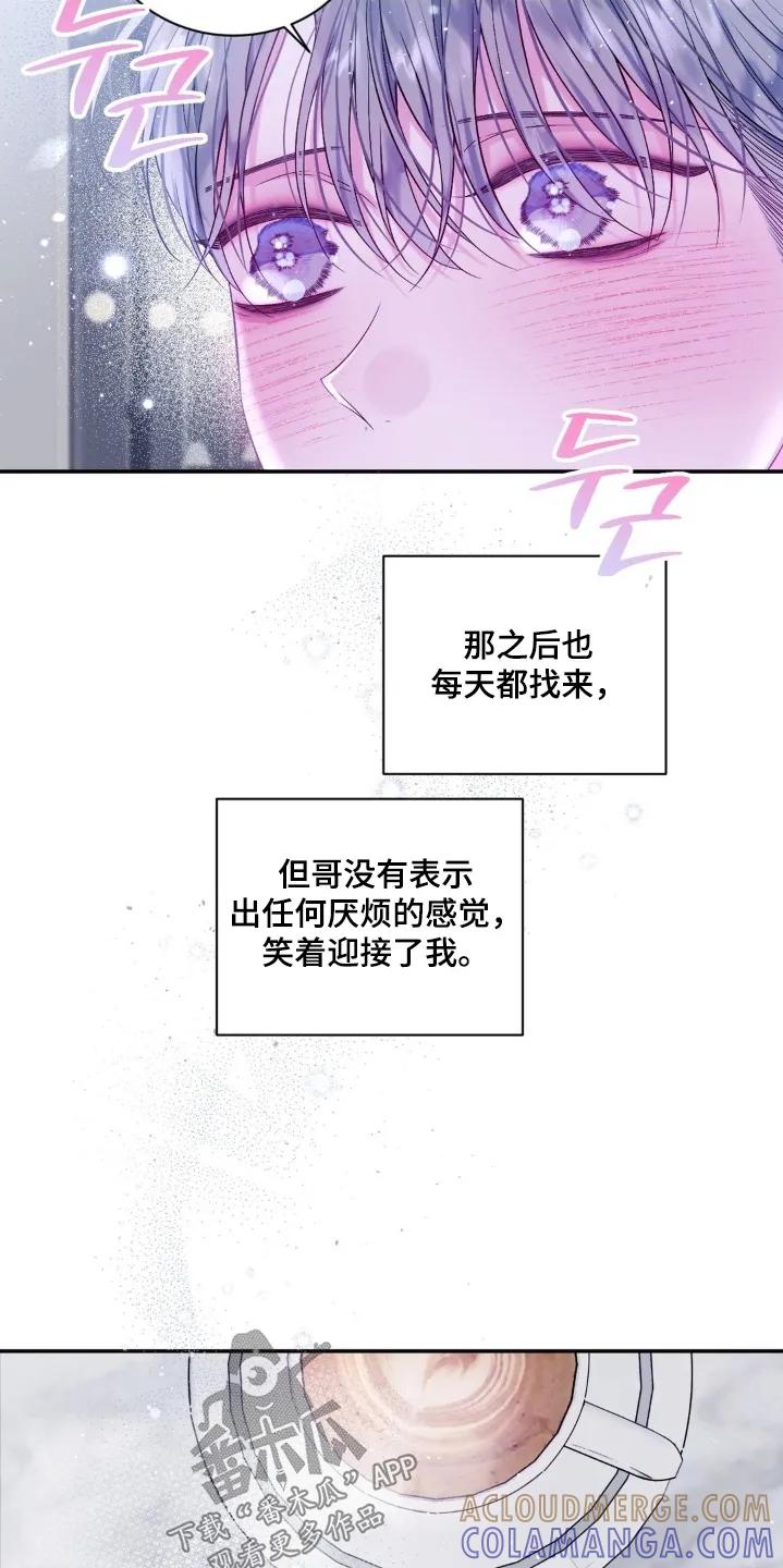 《不完整的空白》第19章：缘分 第19页