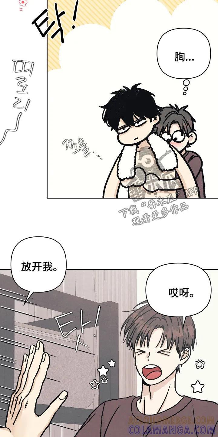 《卧底新生》第19章：我才是正常的 第3页
