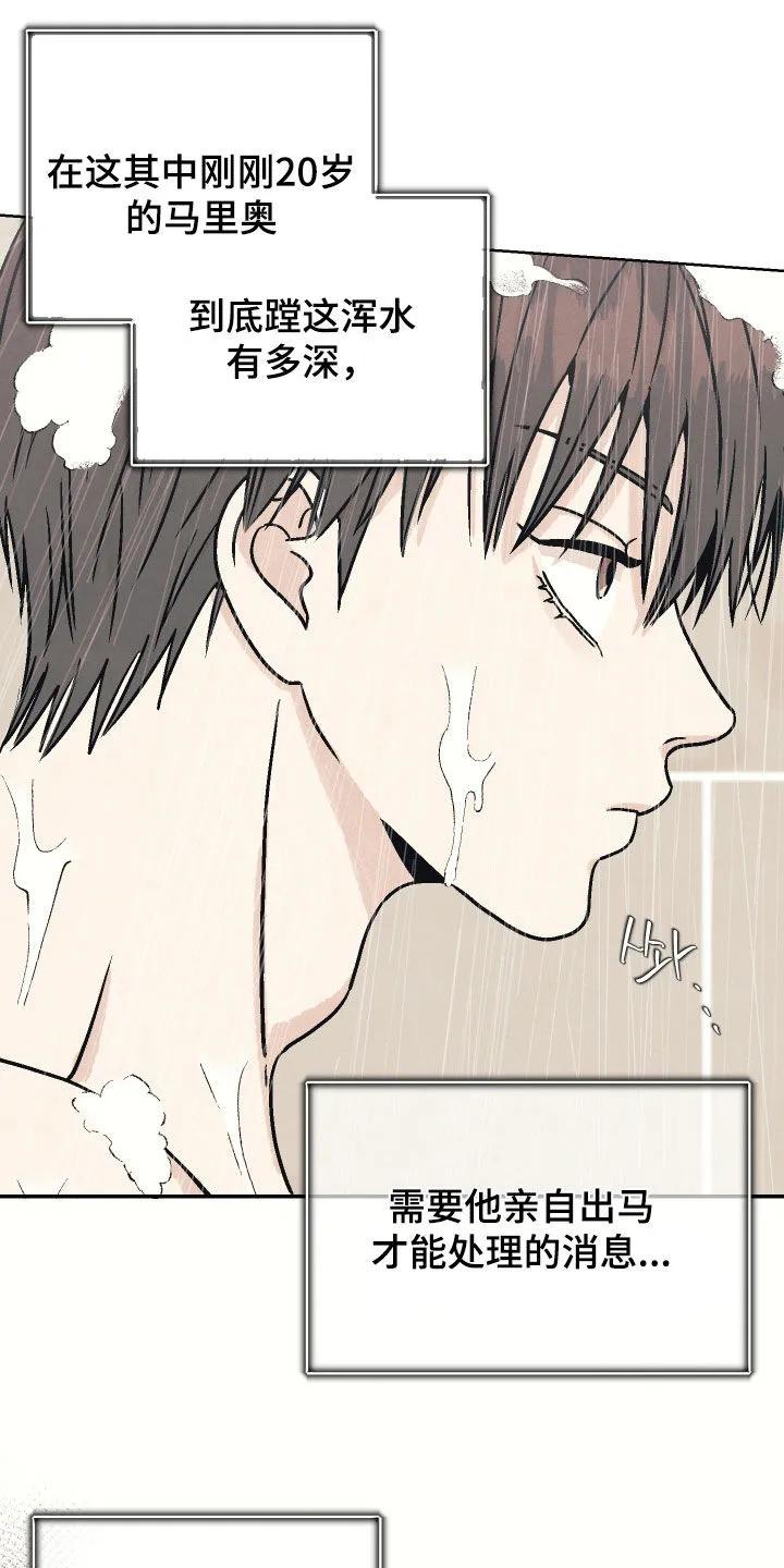 《卧底新生》第19章：我才是正常的 第10页