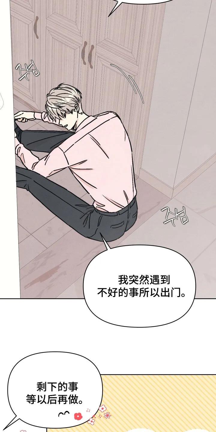 《卧底新生》第19章：我才是正常的 第2页