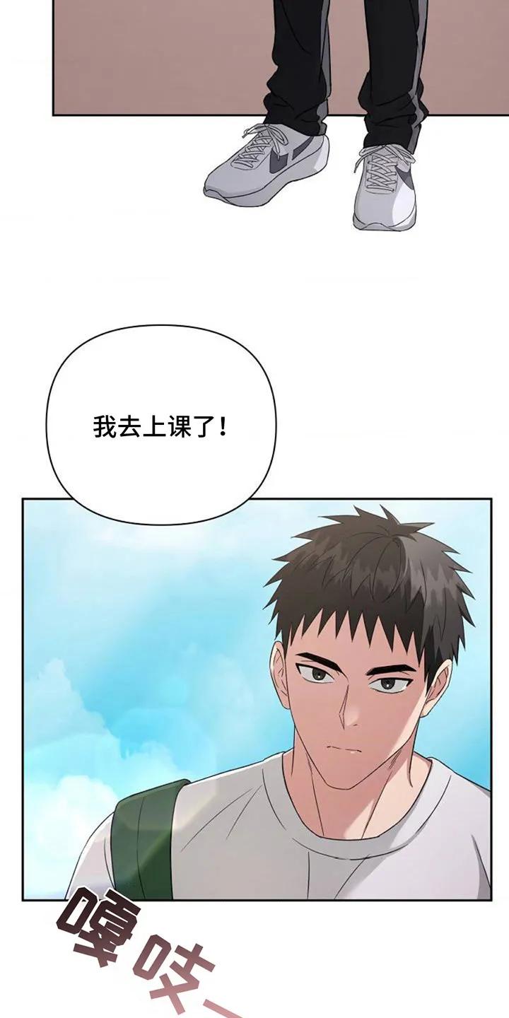 《发小软绵绵》第2章：开玩笑 第4页
