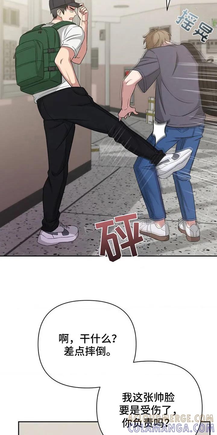 《发小软绵绵》第2章：开玩笑 第7页