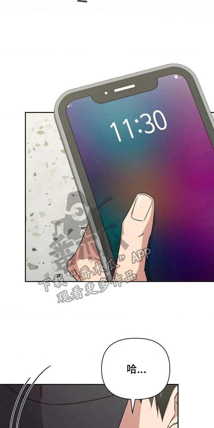 《发小软绵绵》第2章：开玩笑 第2页