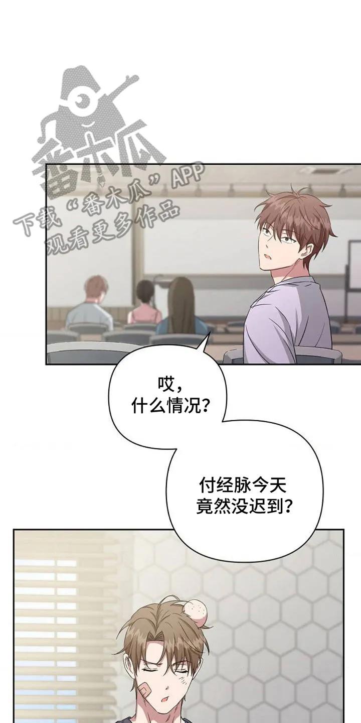 《发小软绵绵》第2章：开玩笑 第14页