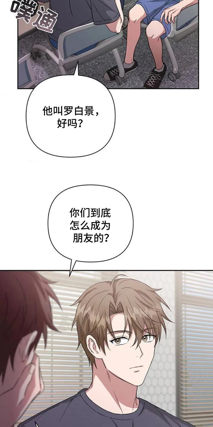 《发小软绵绵》第2章：开玩笑 第16页