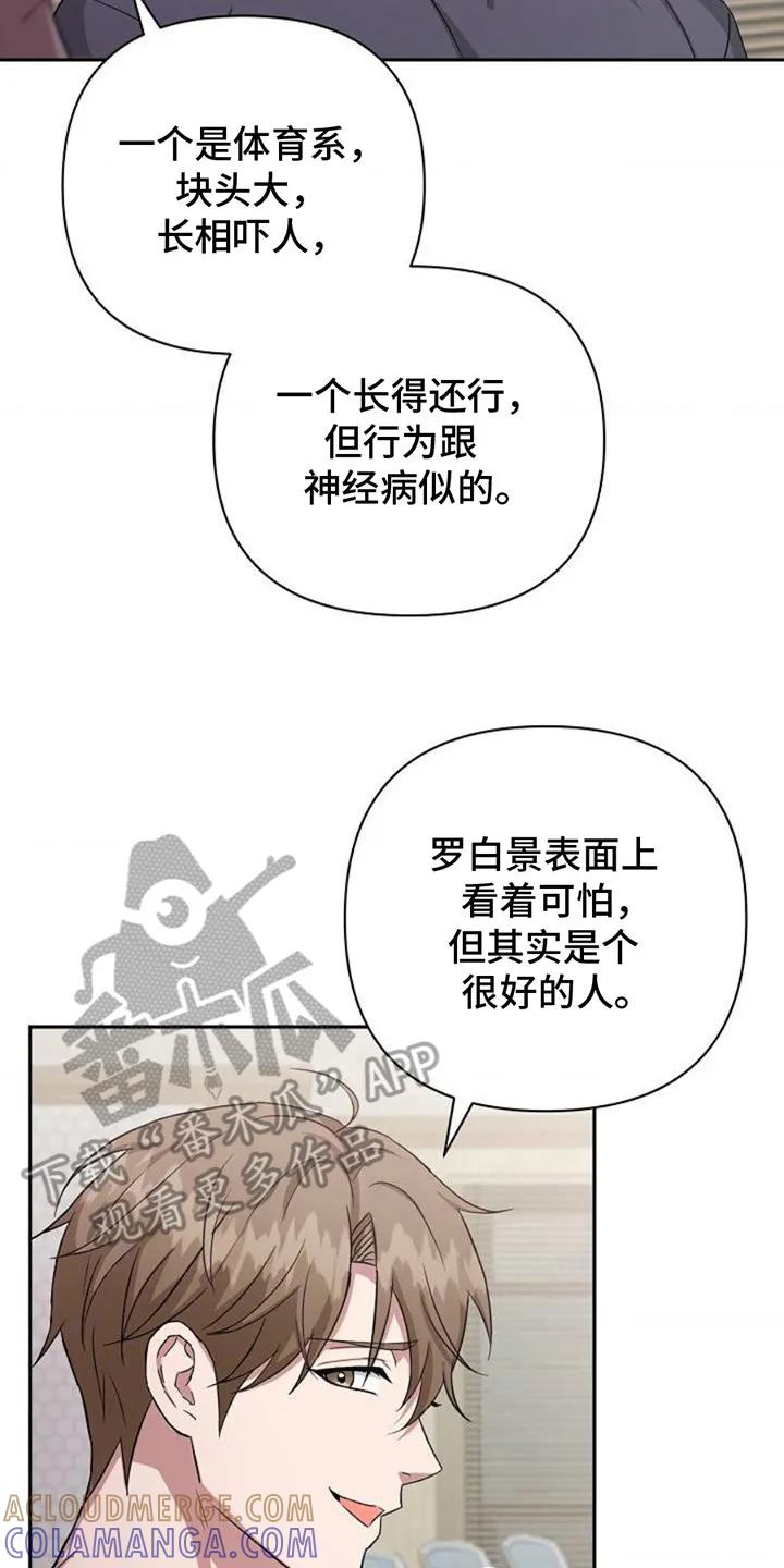 《发小软绵绵》第2章：开玩笑 第17页