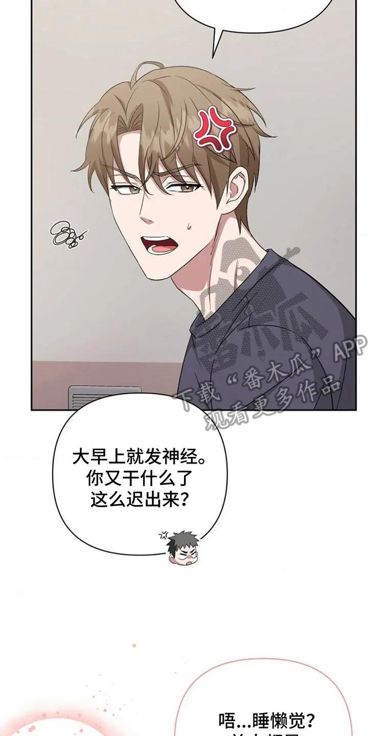 《发小软绵绵》第2章：开玩笑 第8页