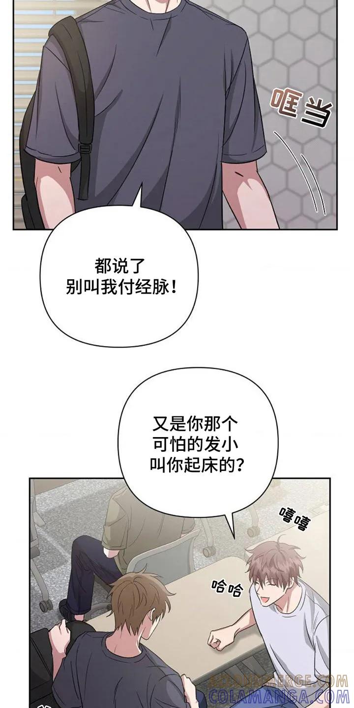 《发小软绵绵》第2章：开玩笑 第15页