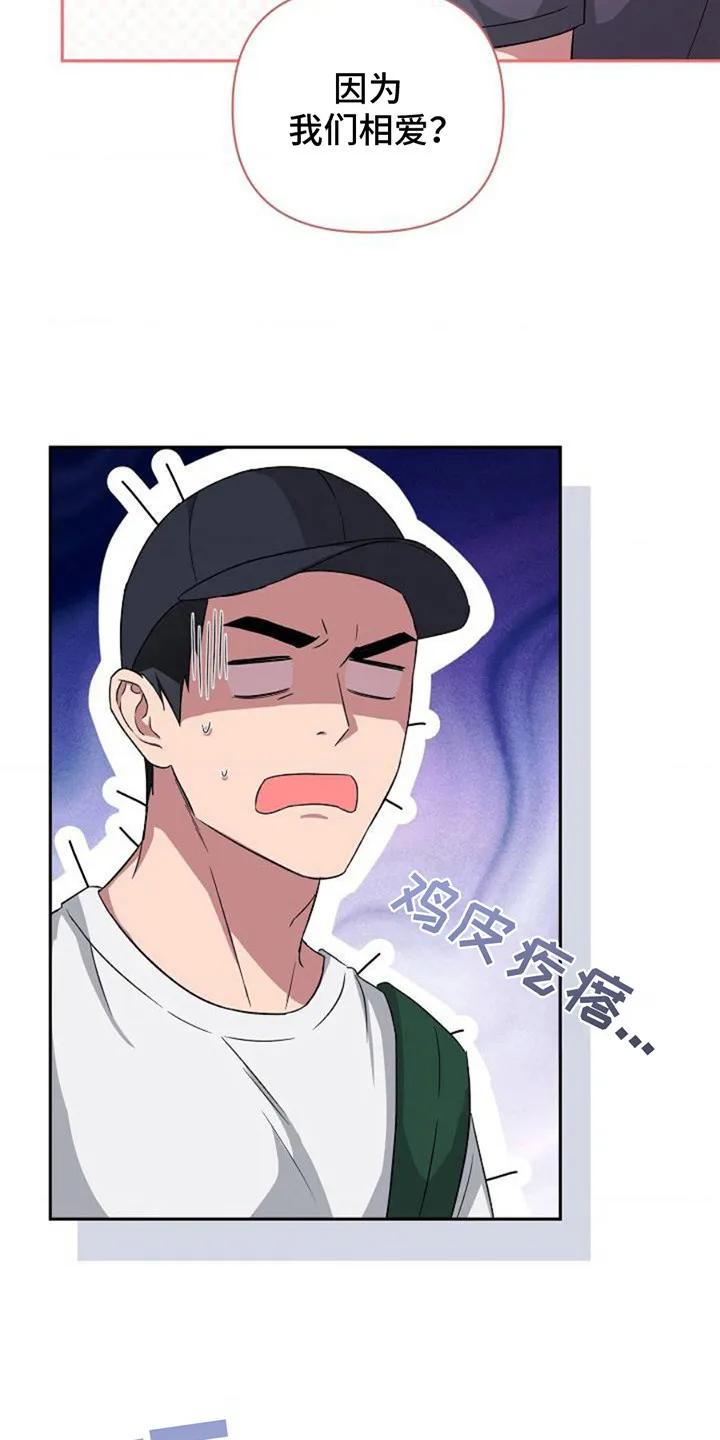 《发小软绵绵》第2章：开玩笑 第12页